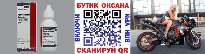 БУТИРАТ буратино  Купить  Углич 